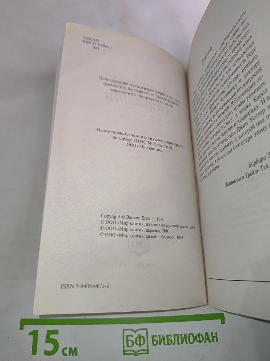 Призрак страсти