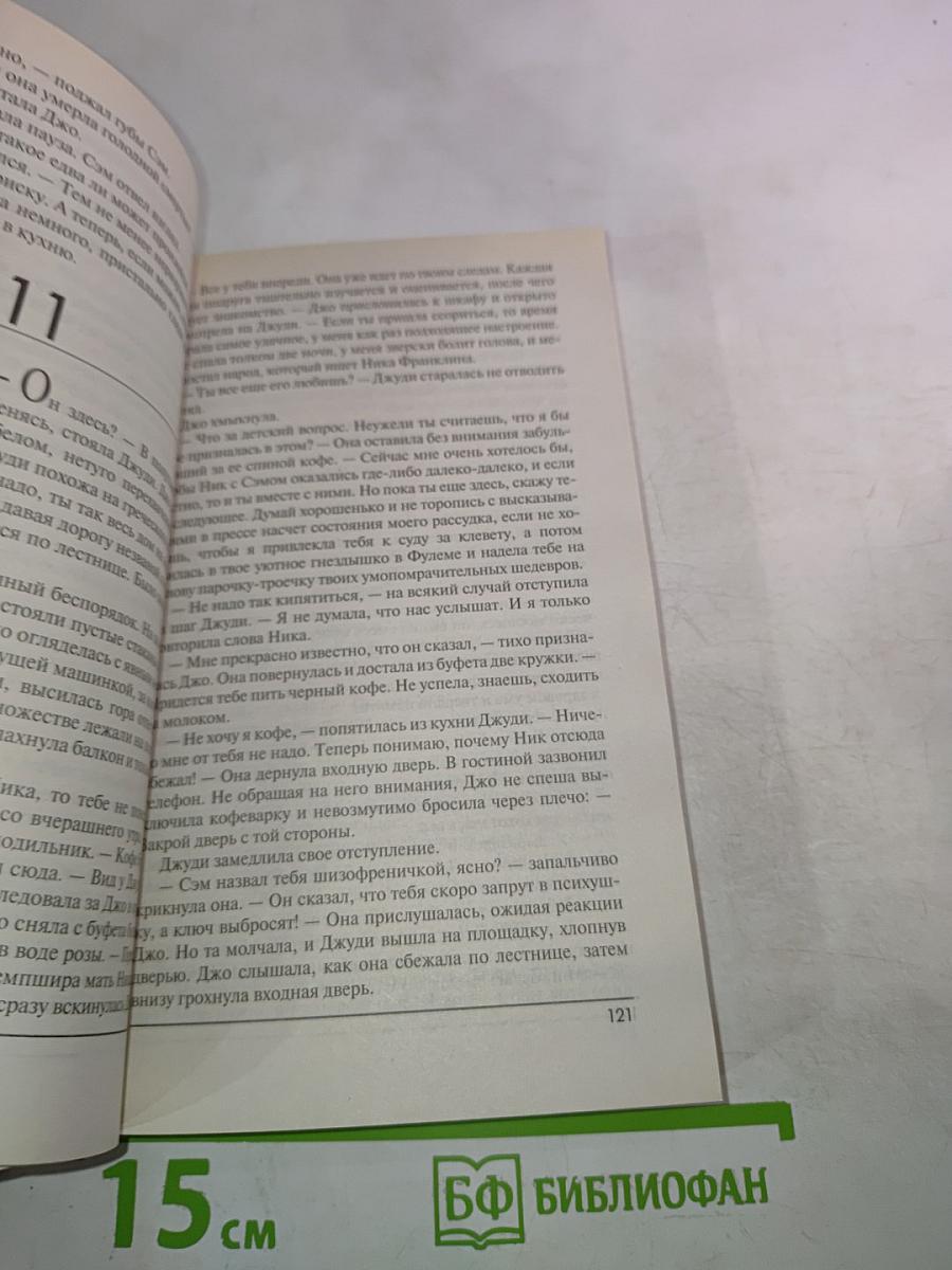Призрак страсти