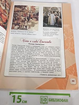 История России. 6 класс. Часть 1