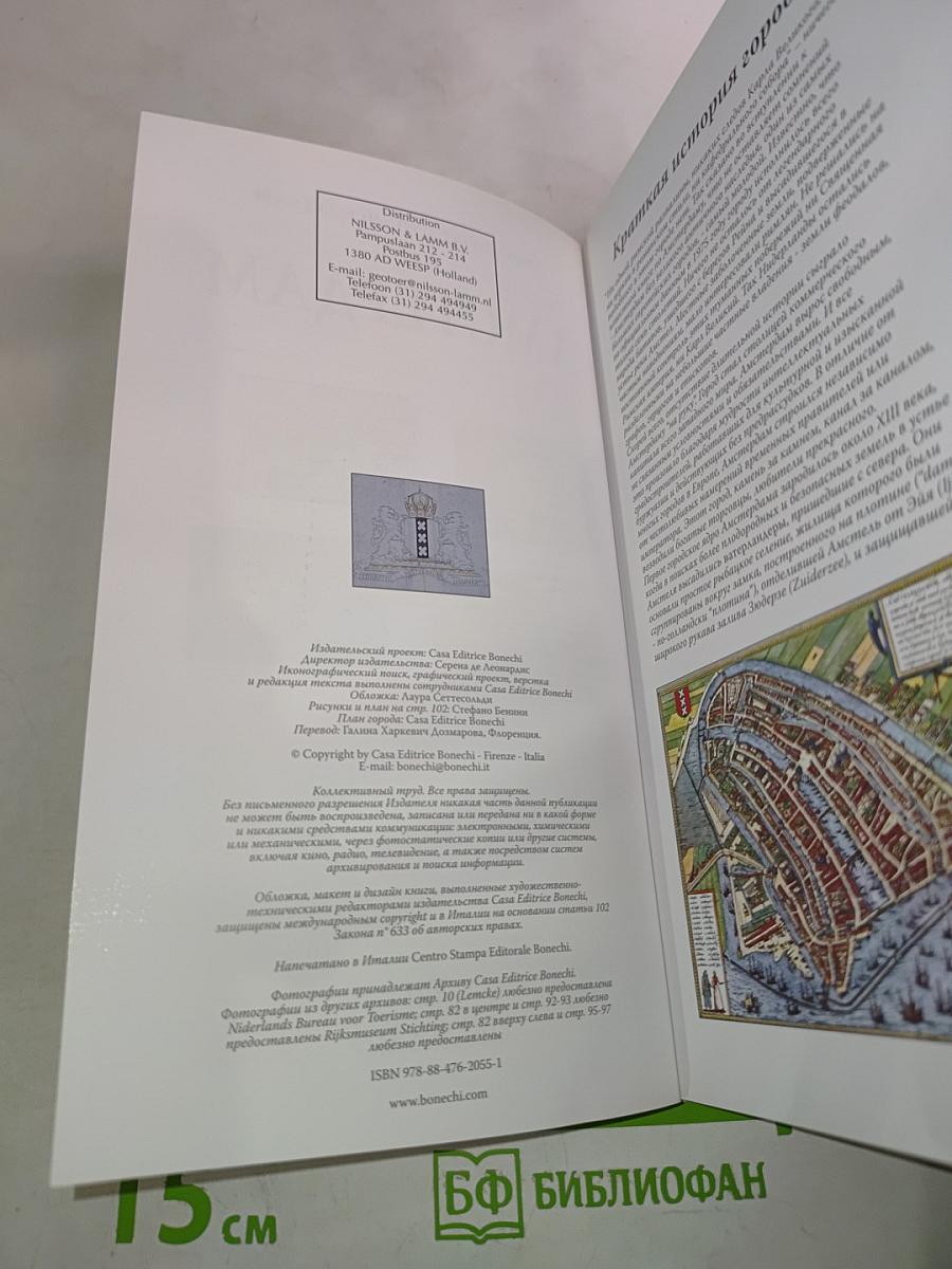 Амстердам: Город - Каналы - Музеи