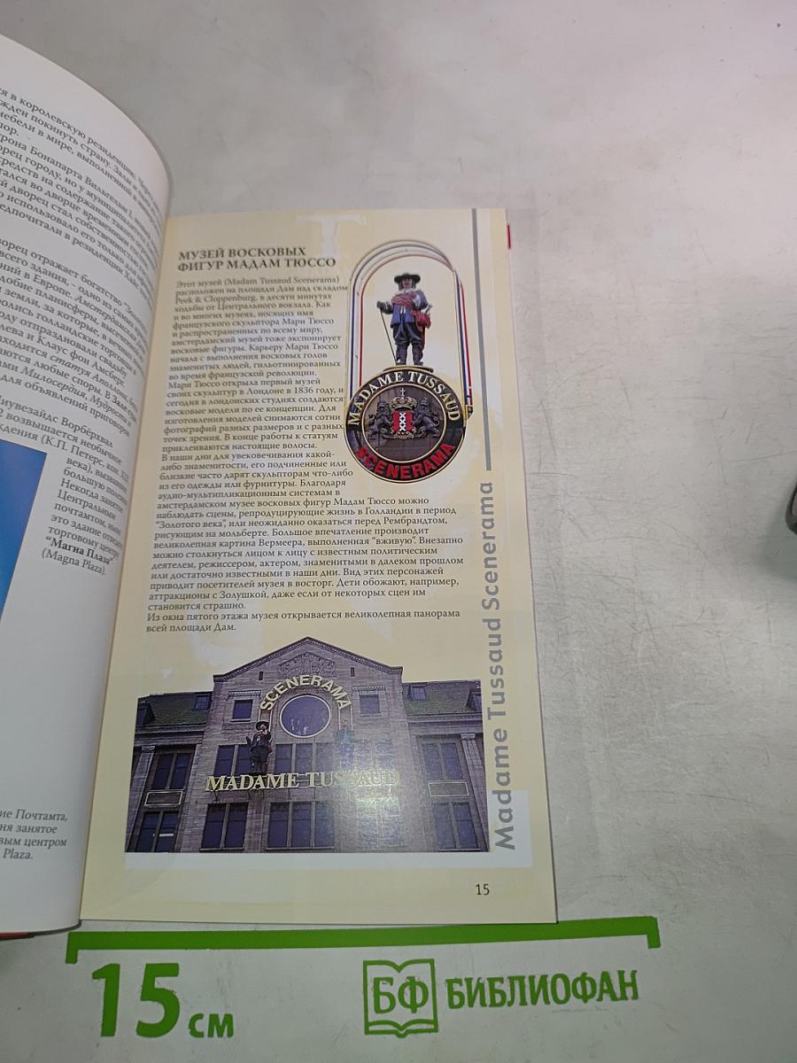 Амстердам: Город - Каналы - Музеи