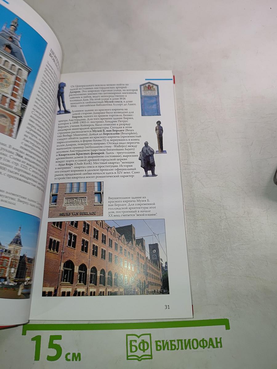 Амстердам: Город - Каналы - Музеи