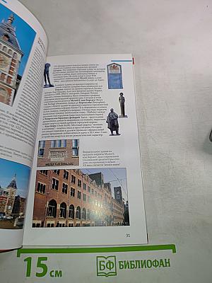 Амстердам: Город - Каналы - Музеи