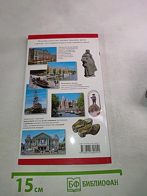 Амстердам: Город - Каналы - Музеи