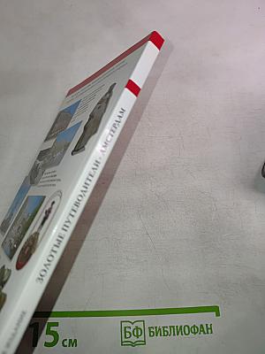 Амстердам: Город - Каналы - Музеи