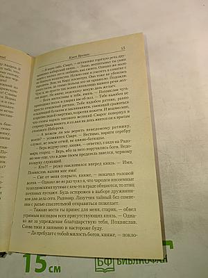 Ведун. Ключ Времен