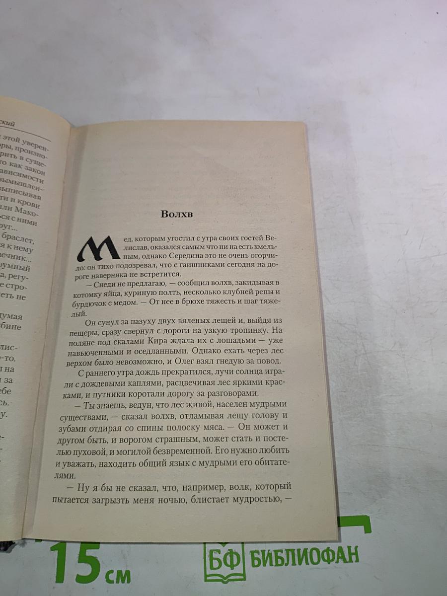 Ведун. Ключ Времен