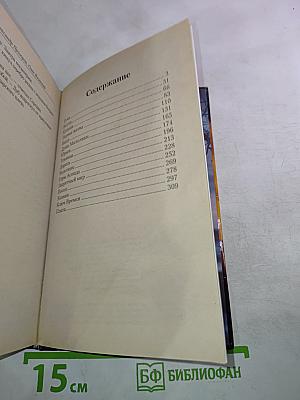 Ведун. Ключ Времен