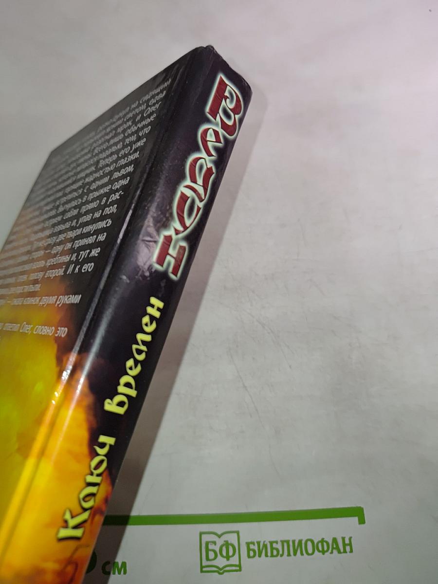 Ведун. Ключ Времен