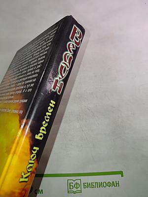 Ведун. Ключ Времен