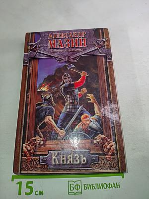 Князь