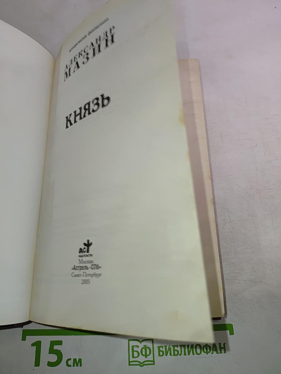 Князь