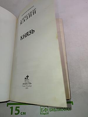 Князь