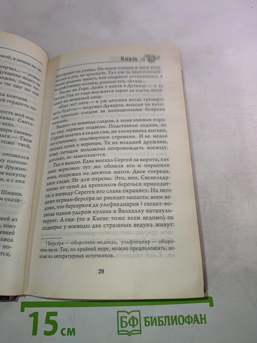 Князь