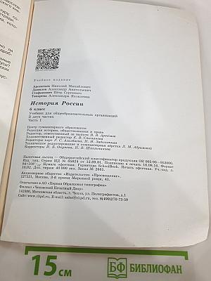 История России. 6 класс. Часть 1