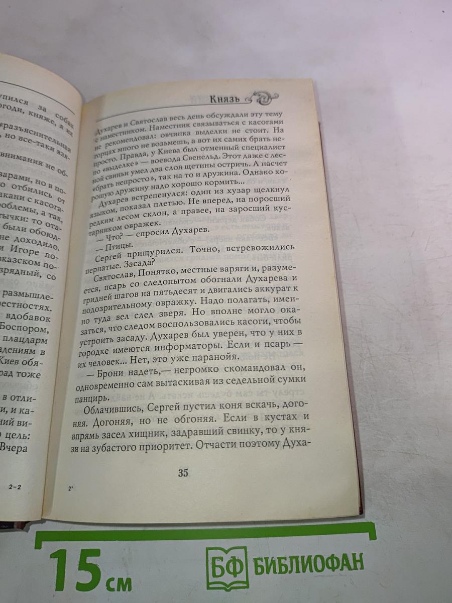 Князь