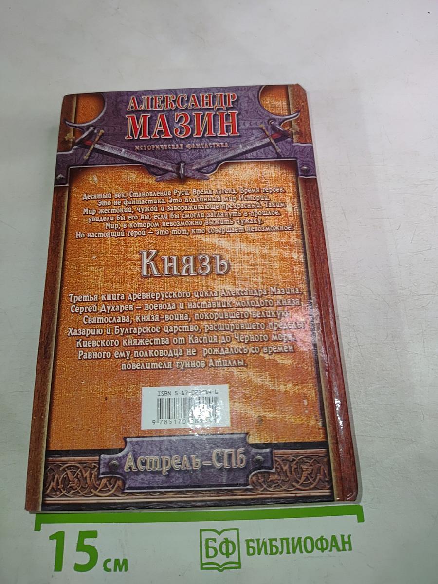 Князь