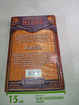 Князь