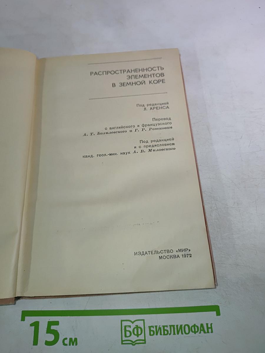 Распространенность элементов в земной коре