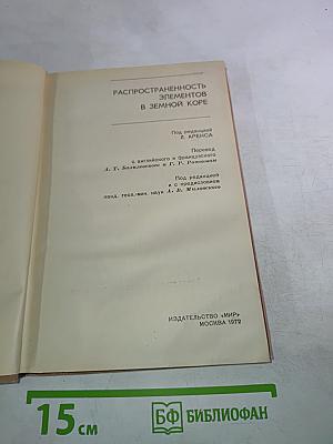 Распространенность элементов в земной коре