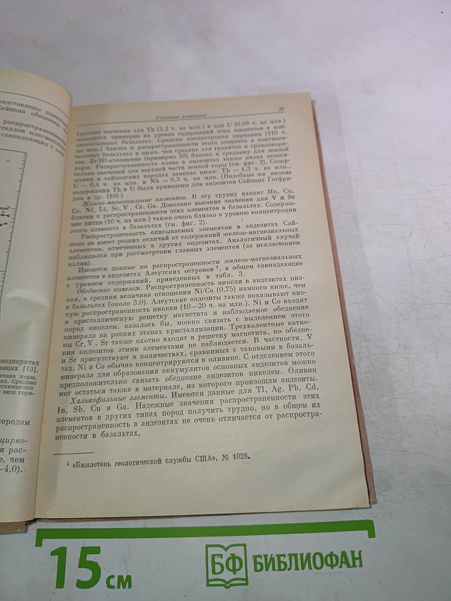 Распространенность элементов в земной коре