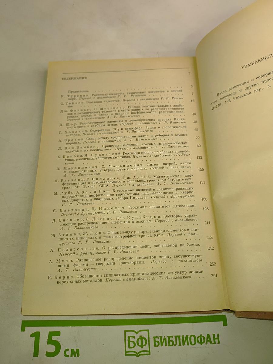 Распространенность элементов в земной коре