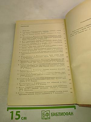 Распространенность элементов в земной коре