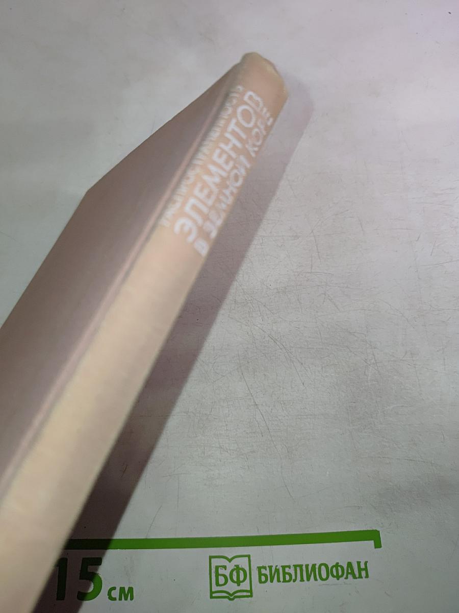 Распространенность элементов в земной коре