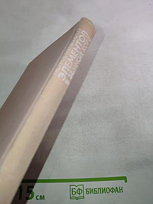 Распространенность элементов в земной коре