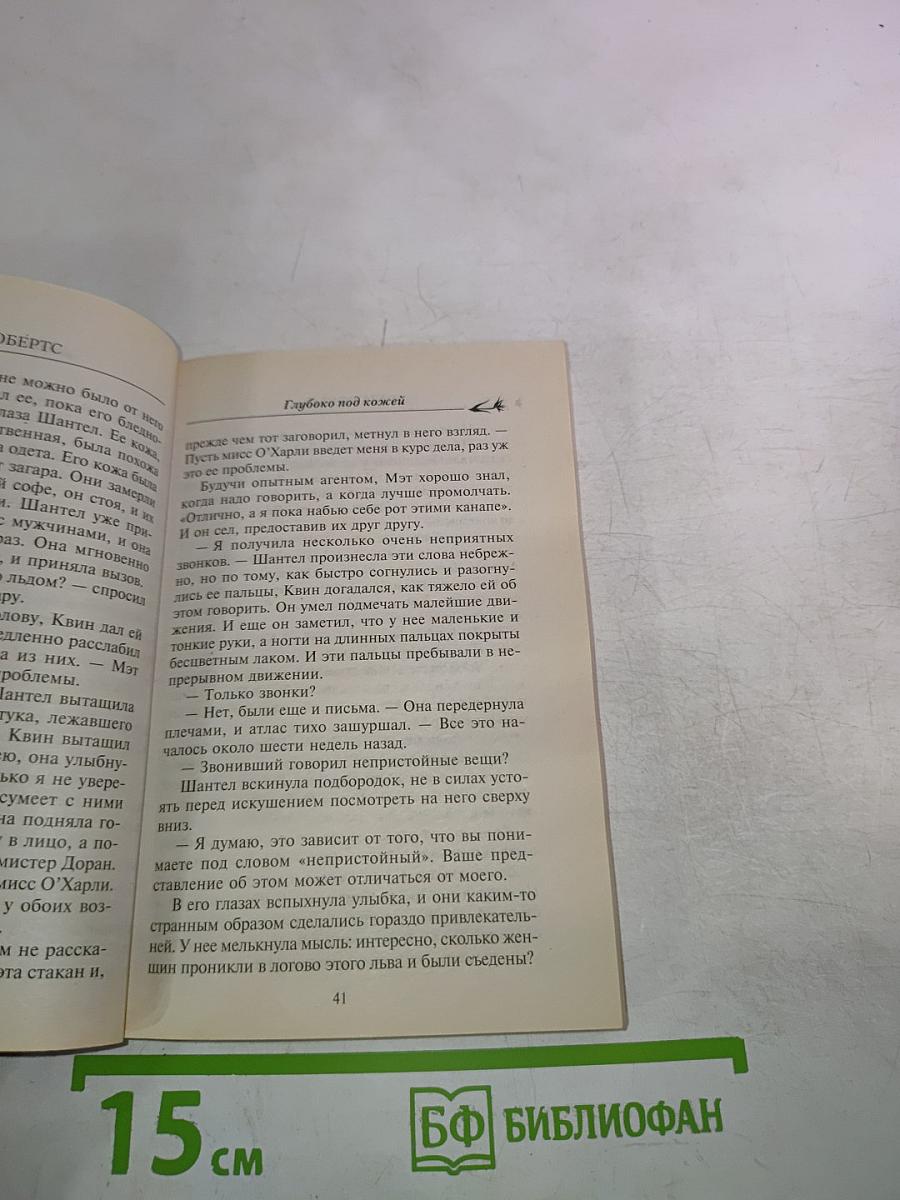 Глубоко под кожей