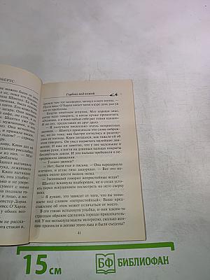 Глубоко под кожей