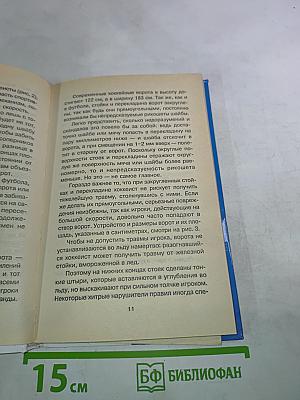 Хоккей для мальчиков