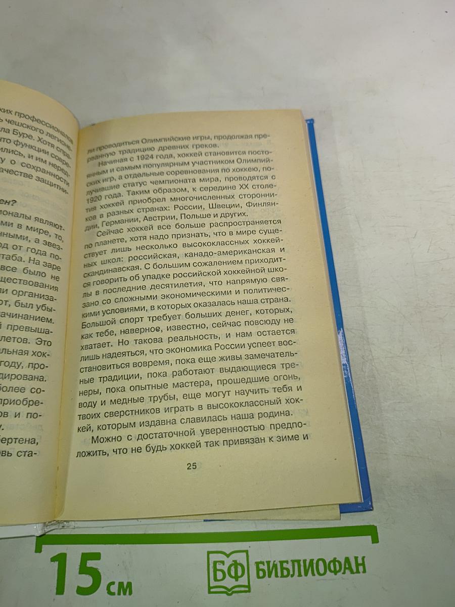 Хоккей для мальчиков