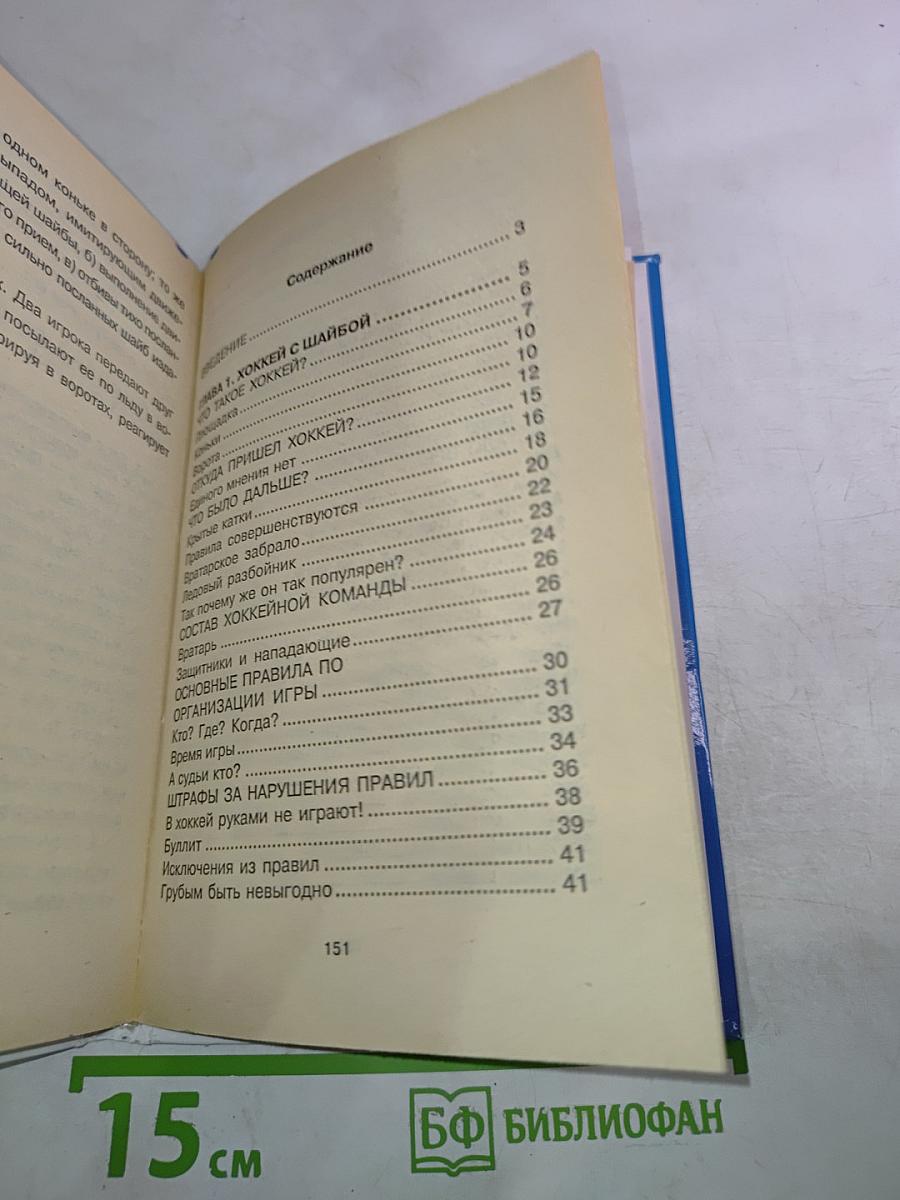 Хоккей для мальчиков