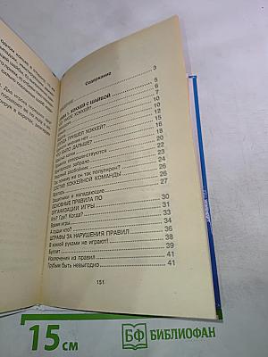 Хоккей для мальчиков