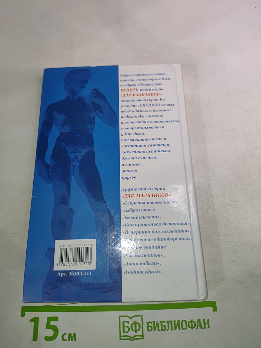 Хоккей для мальчиков