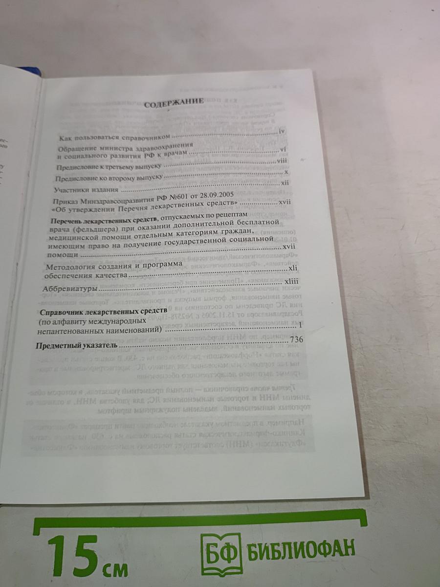 Лекарственные средства. Выпуск 3