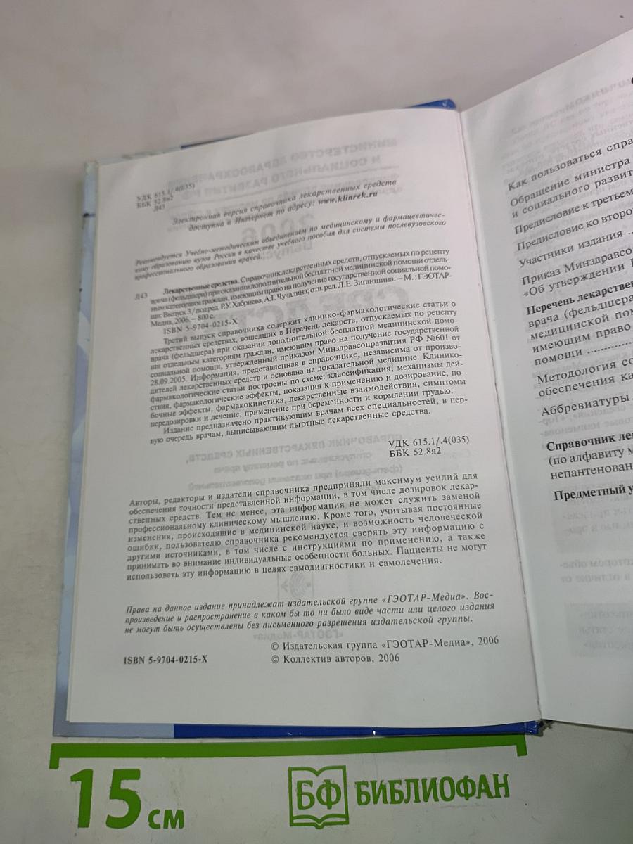 Лекарственные средства. Выпуск 3