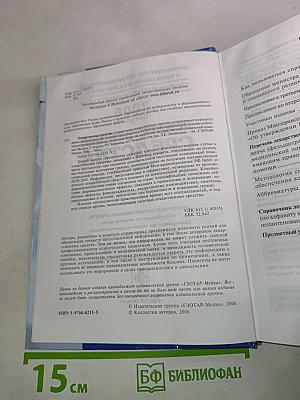 Лекарственные средства. Выпуск 3