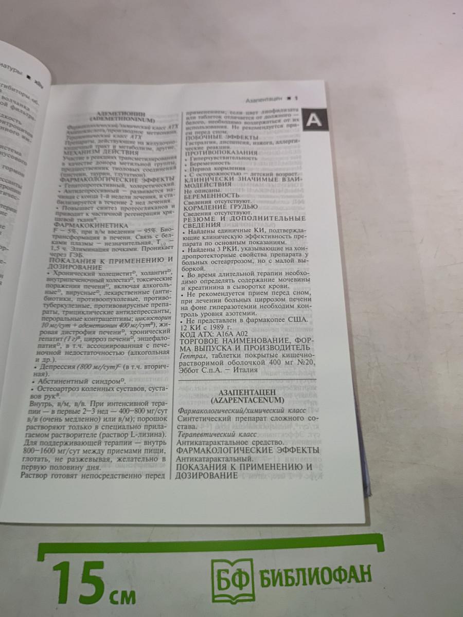 Лекарственные средства. Выпуск 3