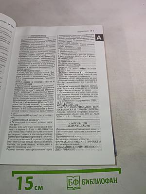 Лекарственные средства. Выпуск 3