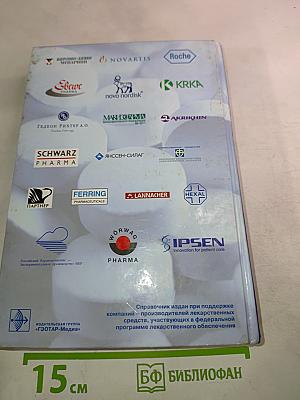 Лекарственные средства. Выпуск 3