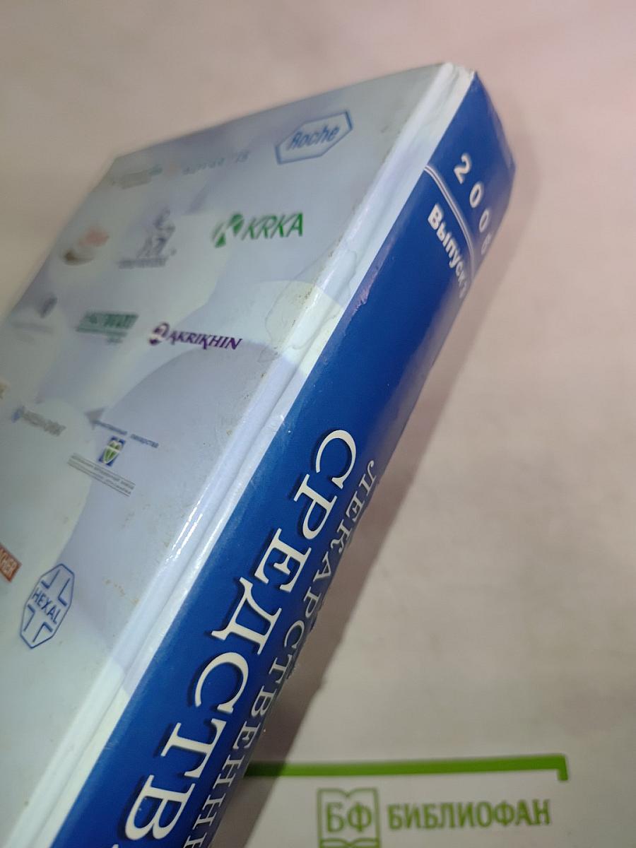 Лекарственные средства. Выпуск 3