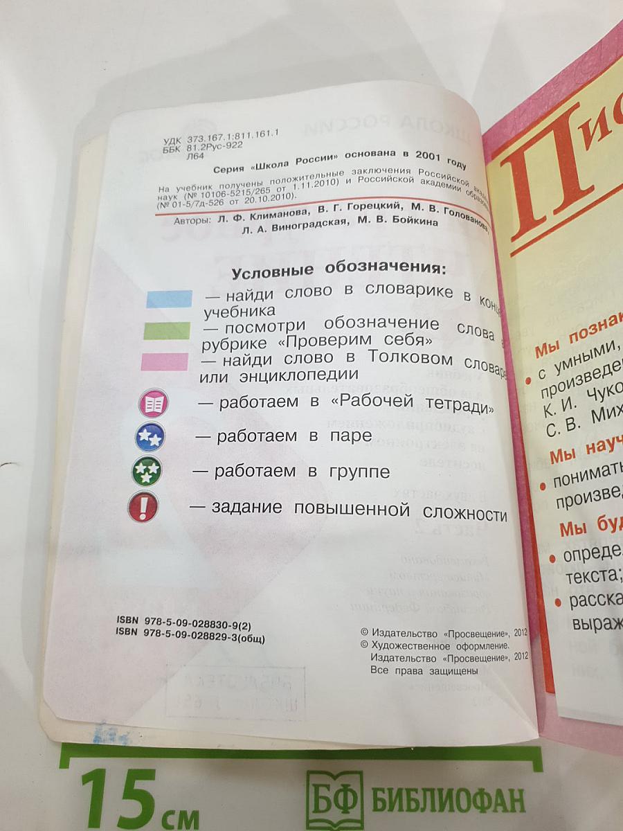 Литературное чтение. 2 класс. Часть 2