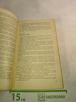 Правила технической эксплуатации электроустановок потребителей. Правила техники безопасности при эксплуатации электроустановок потребителей