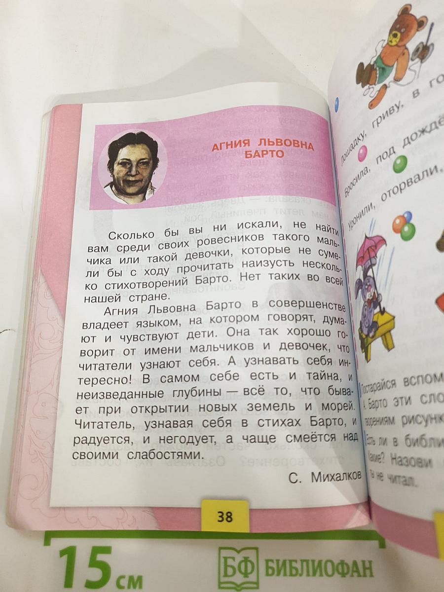 Литературное чтение. 2 класс. Часть 2