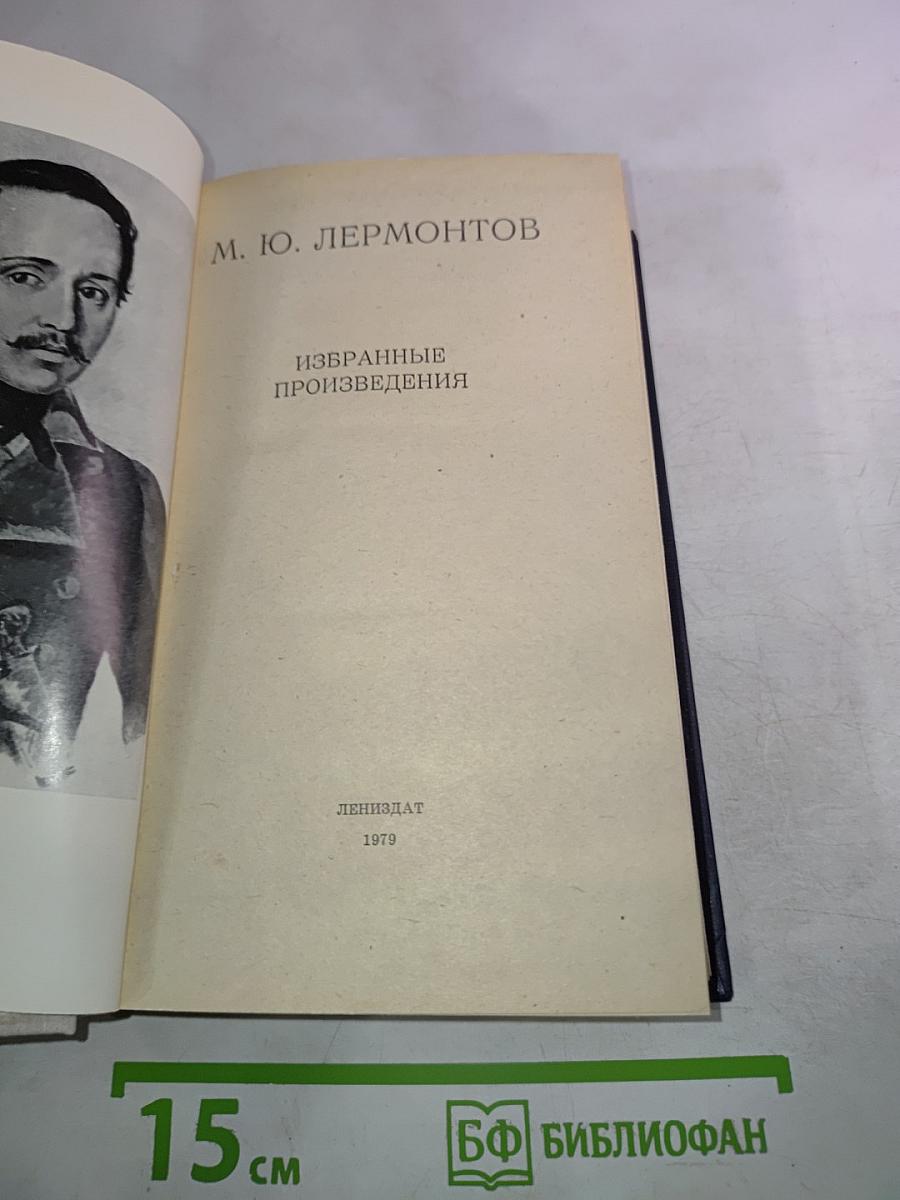 Избранные произведения