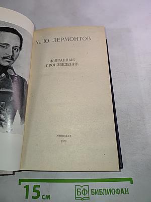 Избранные произведения