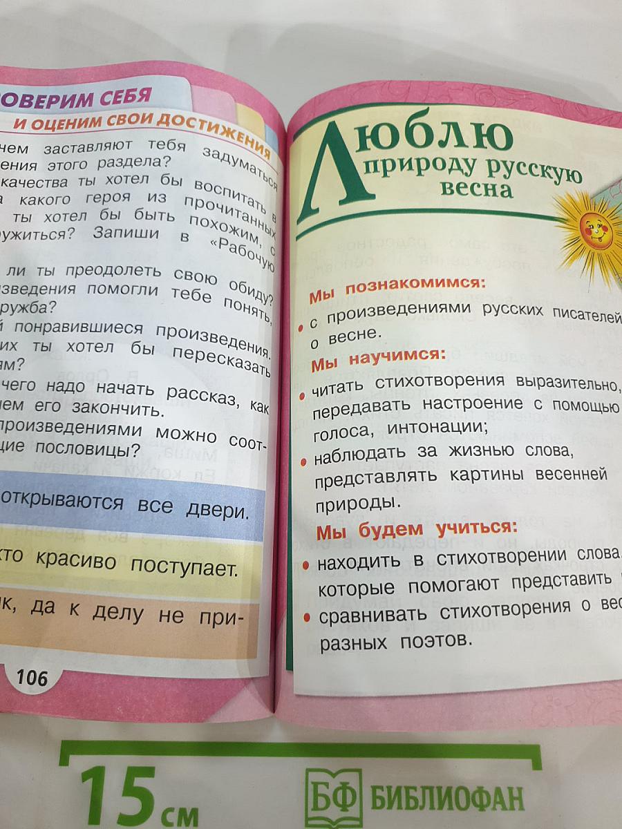 Литературное чтение. 2 класс. Часть 2