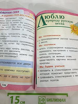 Литературное чтение. 2 класс. Часть 2